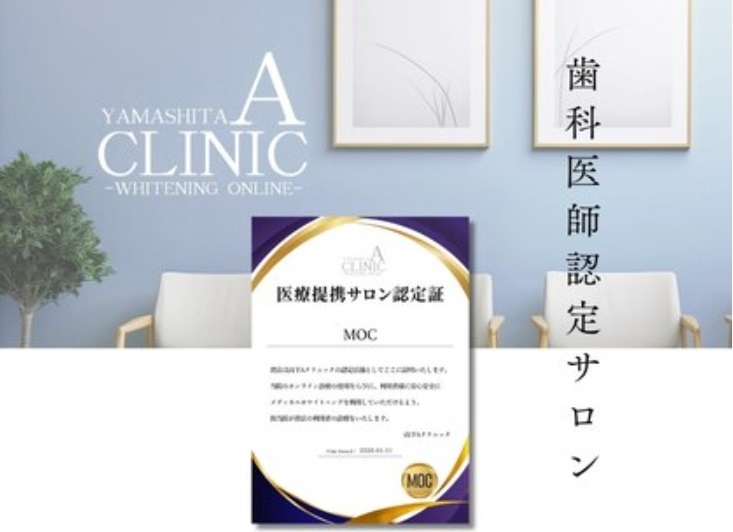 ホワイトニングサロンの内観・設備 2